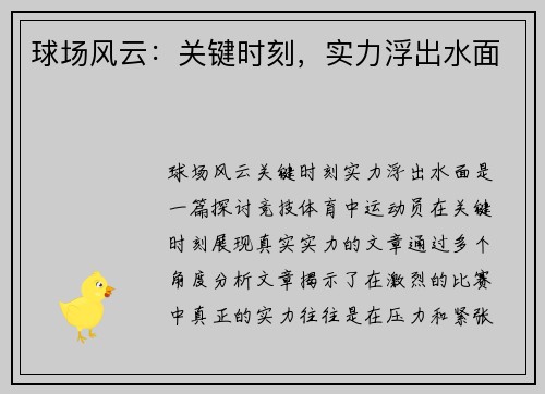 球场风云：关键时刻，实力浮出水面