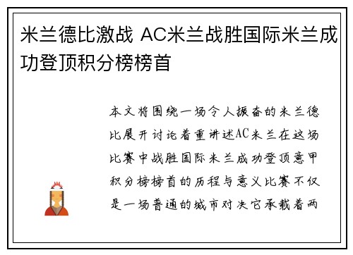 米兰德比激战 AC米兰战胜国际米兰成功登顶积分榜榜首