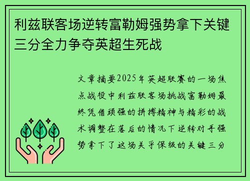 利兹联客场逆转富勒姆强势拿下关键三分全力争夺英超生死战
