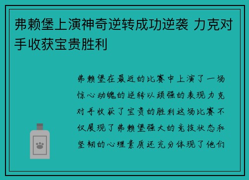 弗赖堡上演神奇逆转成功逆袭 力克对手收获宝贵胜利