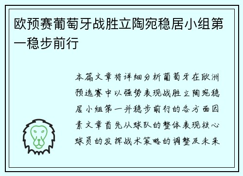 欧预赛葡萄牙战胜立陶宛稳居小组第一稳步前行