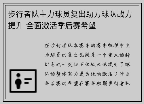 步行者队主力球员复出助力球队战力提升 全面激活季后赛希望