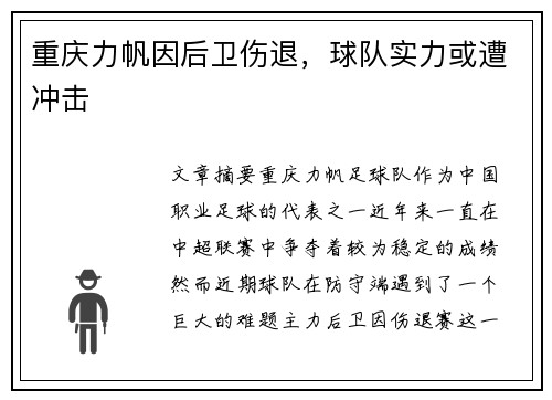 重庆力帆因后卫伤退，球队实力或遭冲击