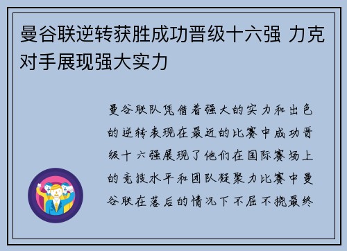曼谷联逆转获胜成功晋级十六强 力克对手展现强大实力