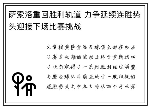 萨索洛重回胜利轨道 力争延续连胜势头迎接下场比赛挑战