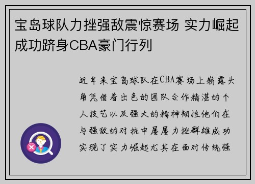 宝岛球队力挫强敌震惊赛场 实力崛起成功跻身CBA豪门行列