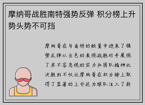 摩纳哥战胜南特强势反弹 积分榜上升势头势不可挡