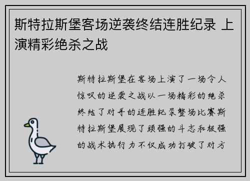 斯特拉斯堡客场逆袭终结连胜纪录 上演精彩绝杀之战