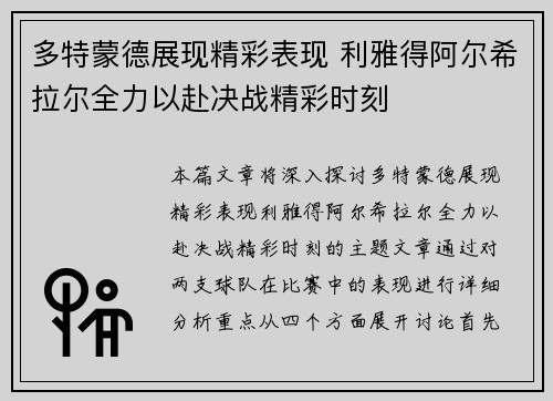 多特蒙德展现精彩表现 利雅得阿尔希拉尔全力以赴决战精彩时刻
