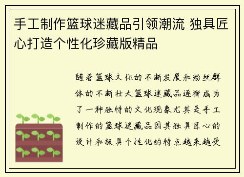 手工制作篮球迷藏品引领潮流 独具匠心打造个性化珍藏版精品