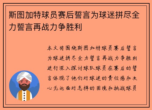斯图加特球员赛后誓言为球迷拼尽全力誓言再战力争胜利