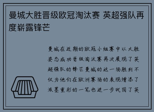 曼城大胜晋级欧冠淘汰赛 英超强队再度崭露锋芒