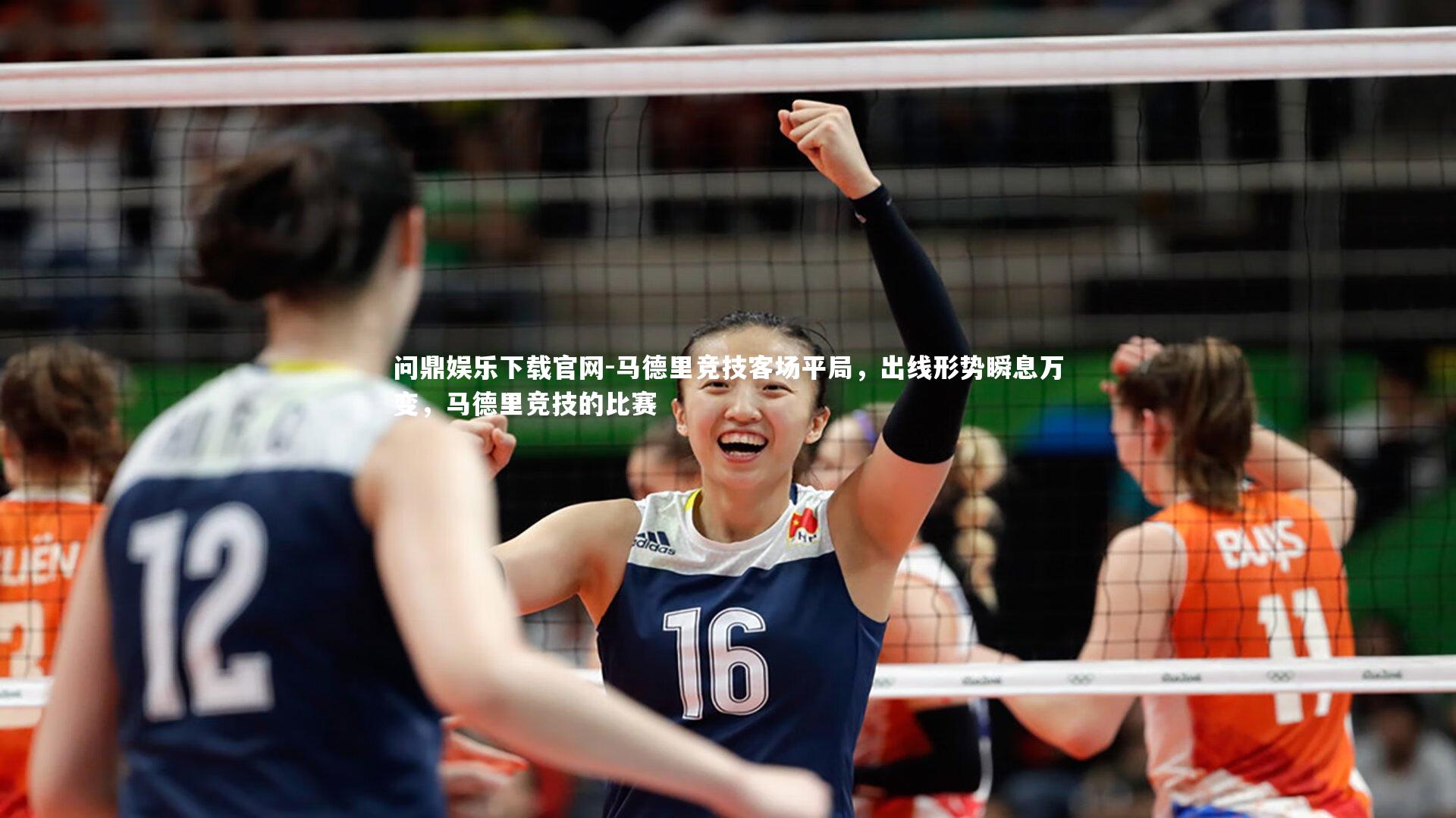 马德里竞技客场平局，出线形势瞬息万变，马德里竞技的比赛