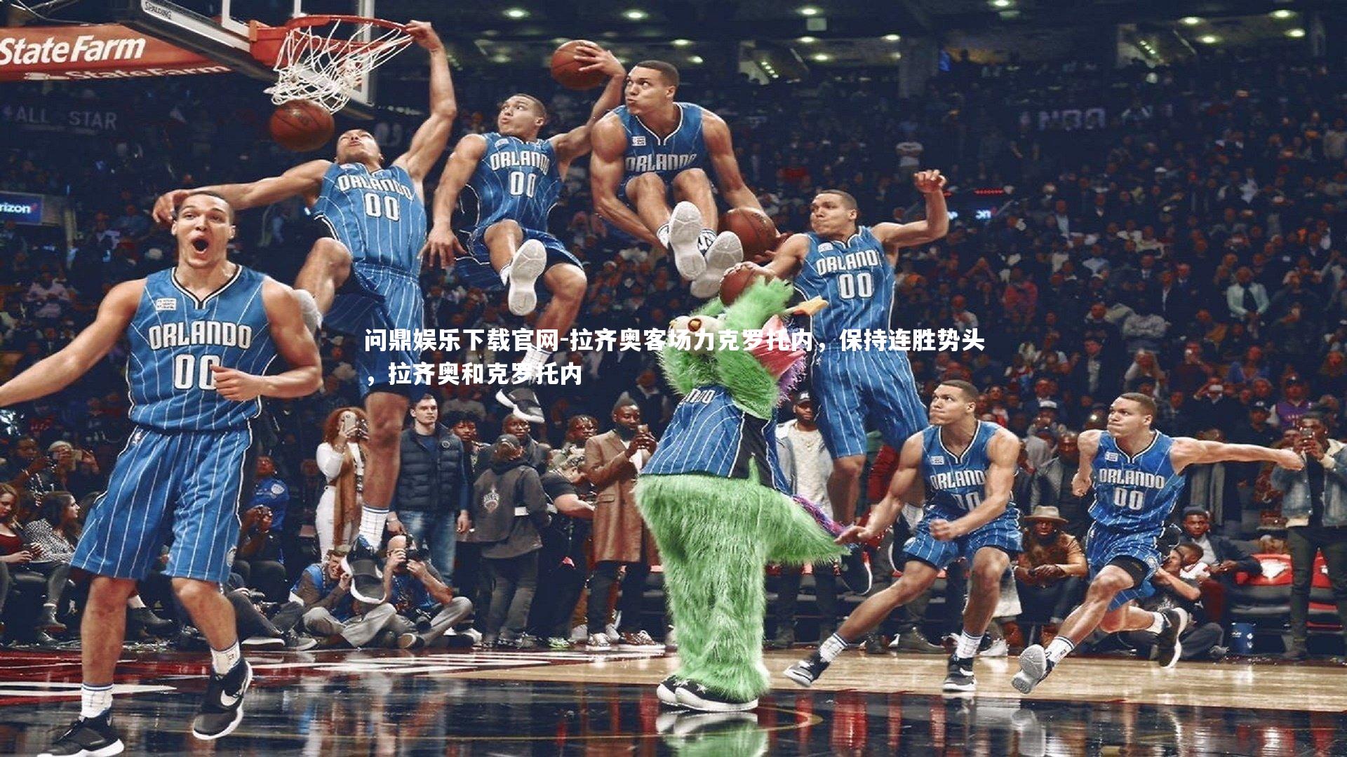 拉齐奥客场力克罗托内，保持连胜势头，拉齐奥和克罗托内