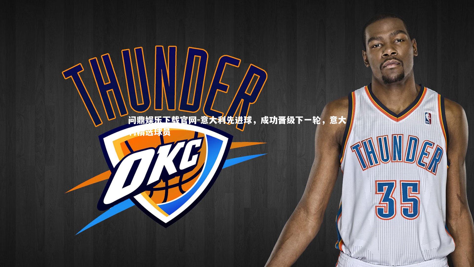 意大利先进球，成功晋级下一轮，意大利精选球员