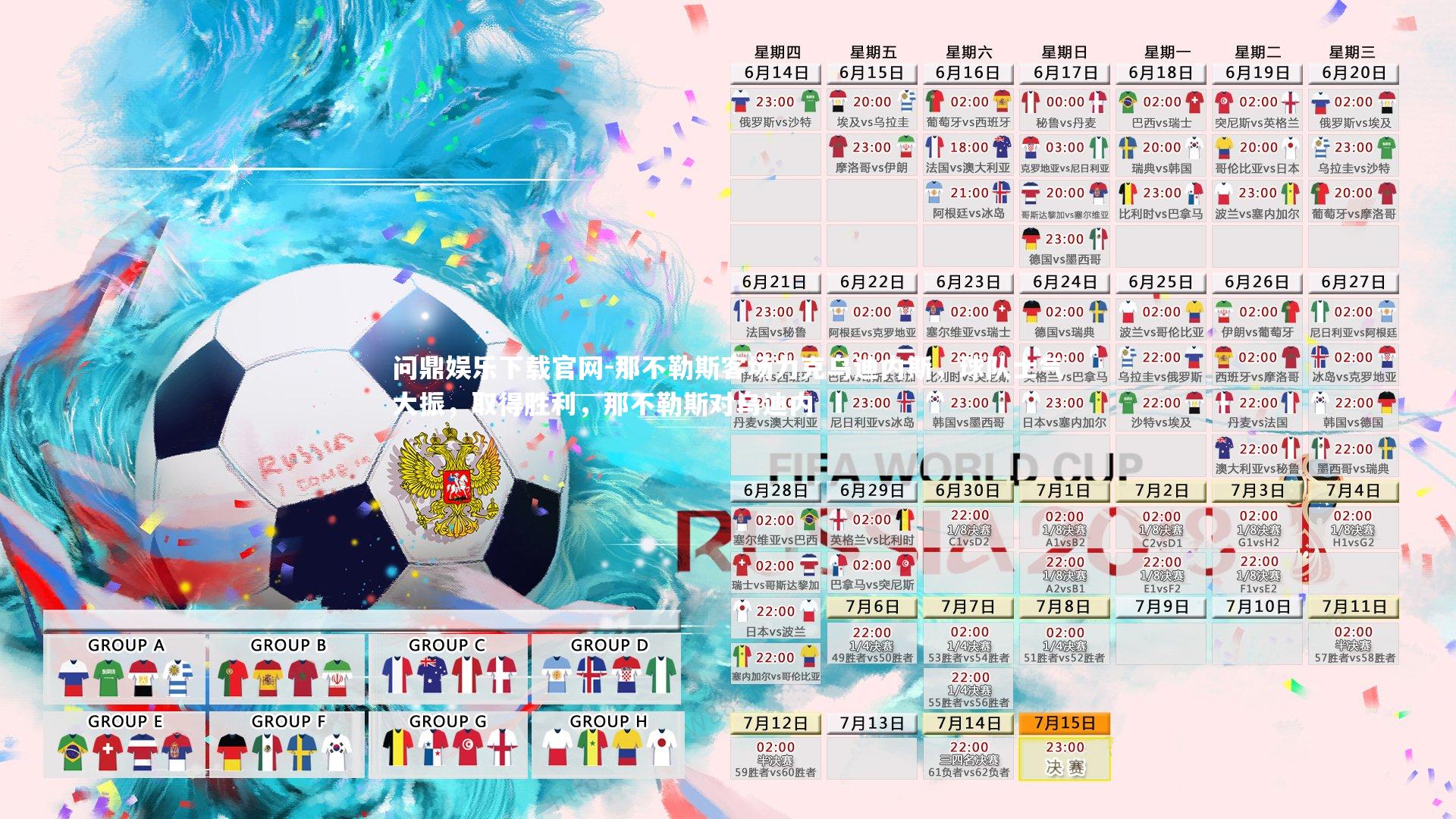 那不勒斯客场力克乌迪内斯，球队士气大振，取得胜利，那不勒斯对乌迪内